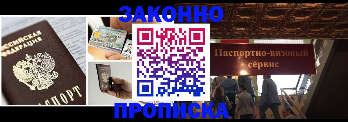 временная регистрация для всех в Цимлянске
