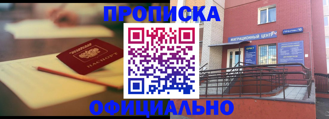 временная регистрация для всех в Цимлянске