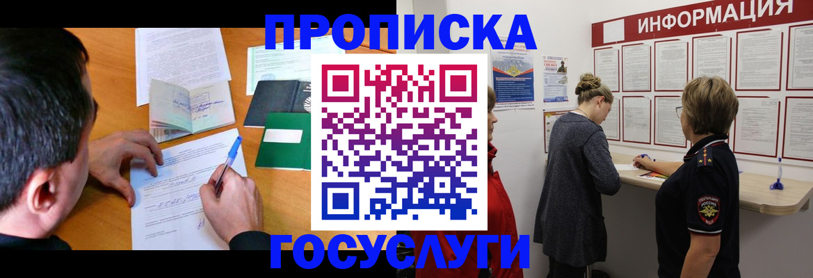 прописка гарантия в Цимлянске