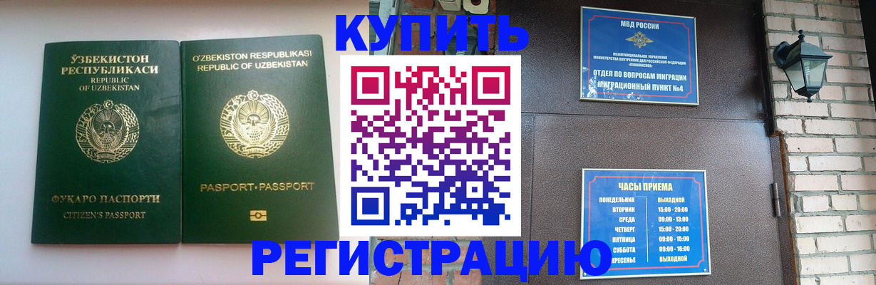 временная регистрация в Цимлянске