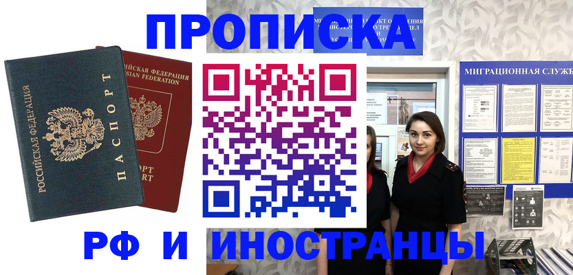 прописка регистрация в Цимлянске