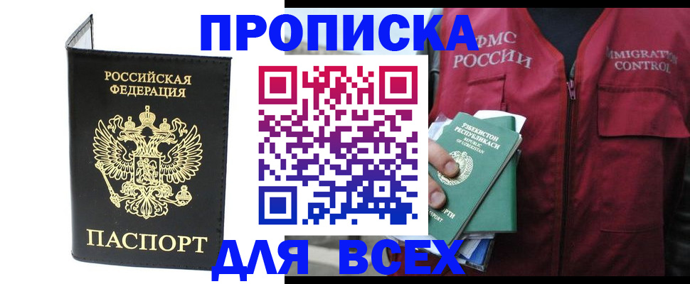 прописка иностранных граждан в Цимлянске