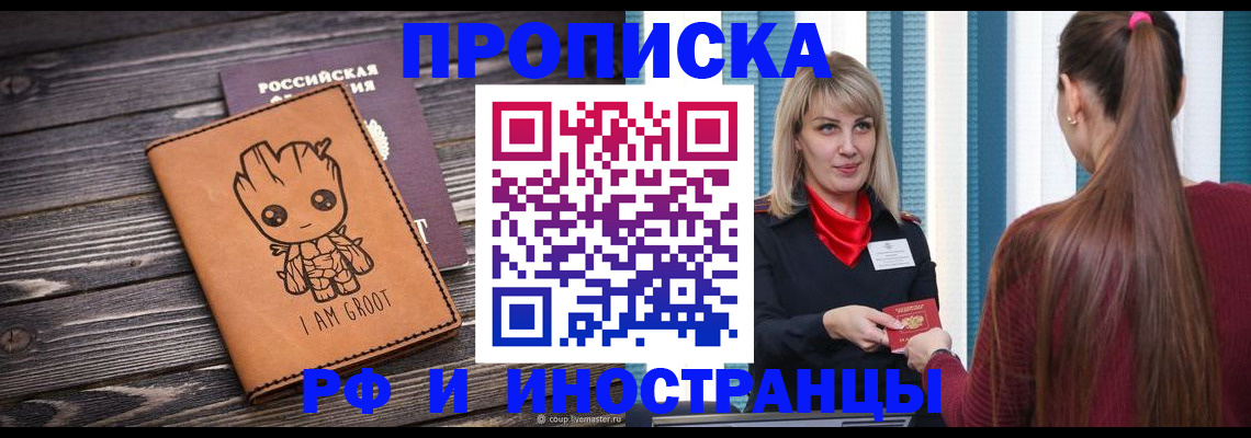 прописка законно в Цимлянске