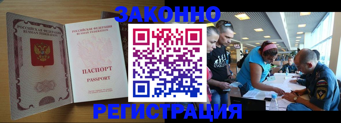 временная регистрация надежно в Цимлянске